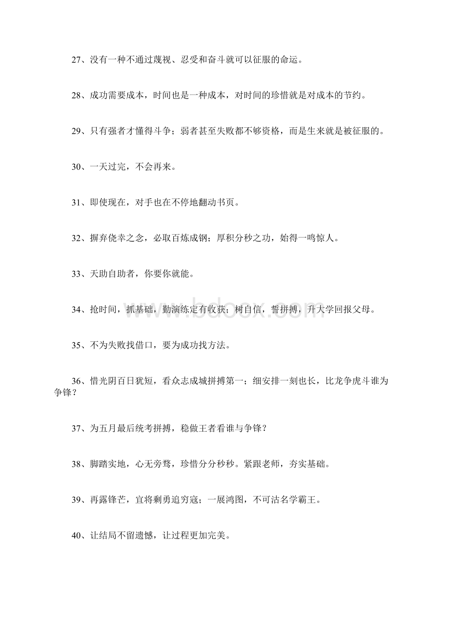 高考励志名言文档格式.docx_第3页