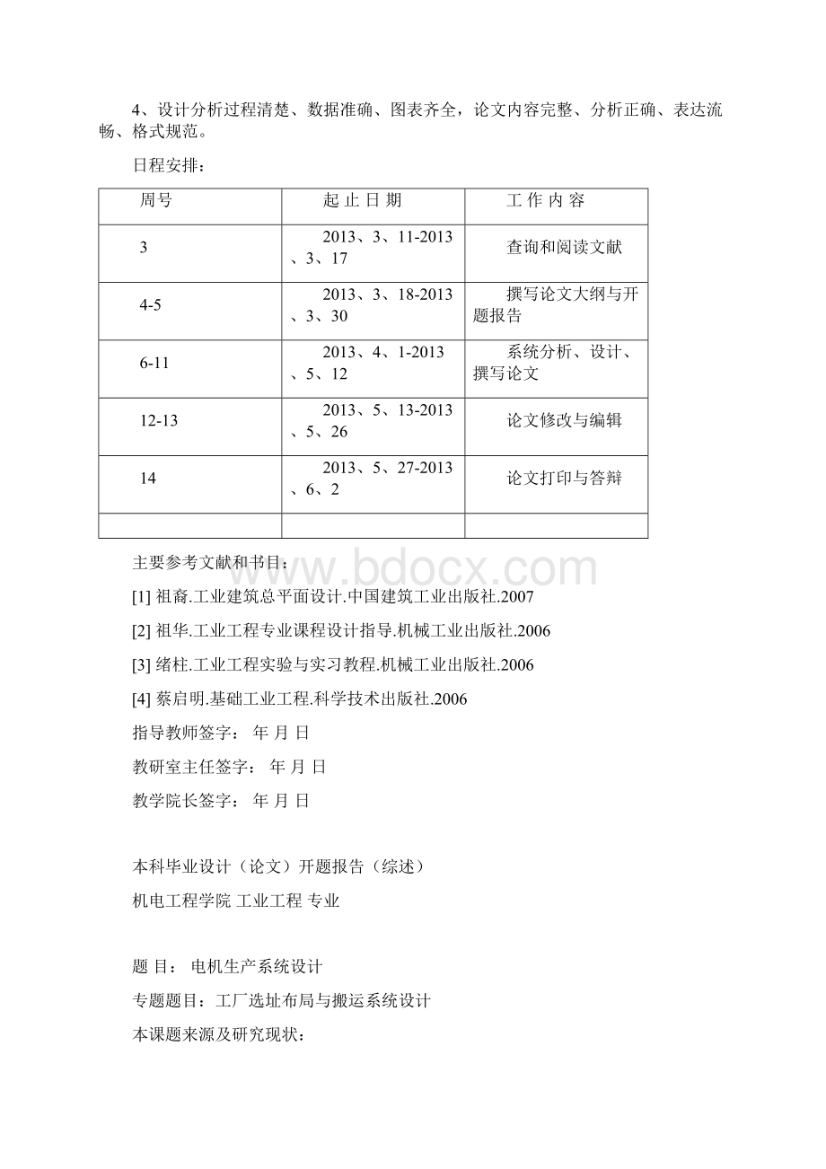 电机生产系统设计工厂选址布局与搬运系统设计本科毕业论文设计Word文档格式.docx_第3页