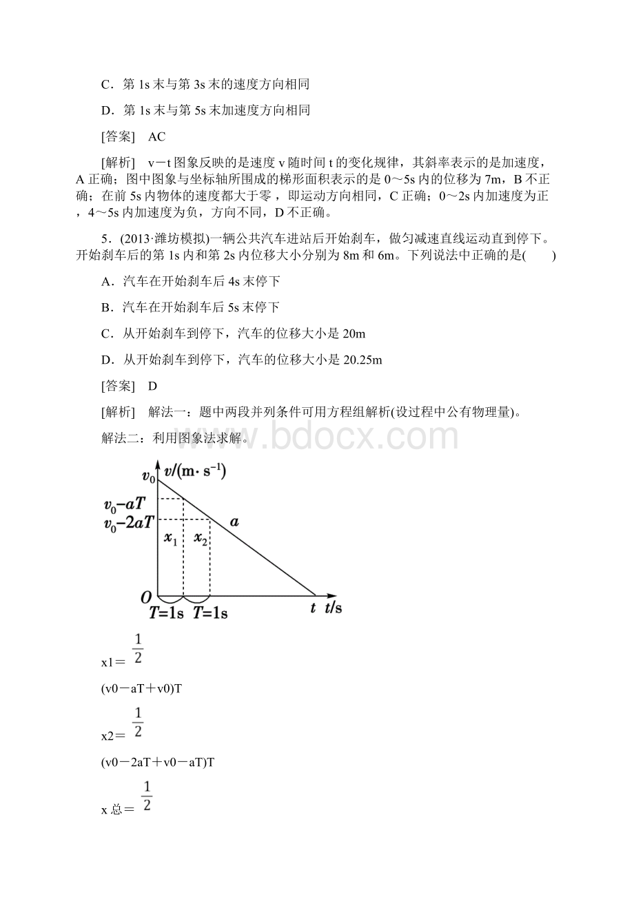 最新高中物理一轮复习第一章综合测试题1.docx_第3页