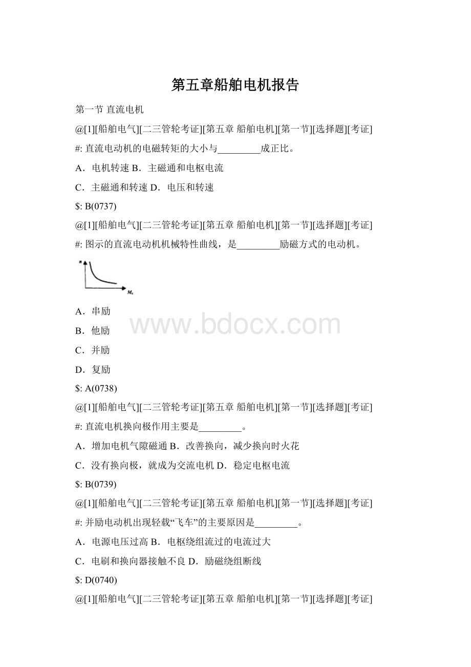 第五章船舶电机报告.docx