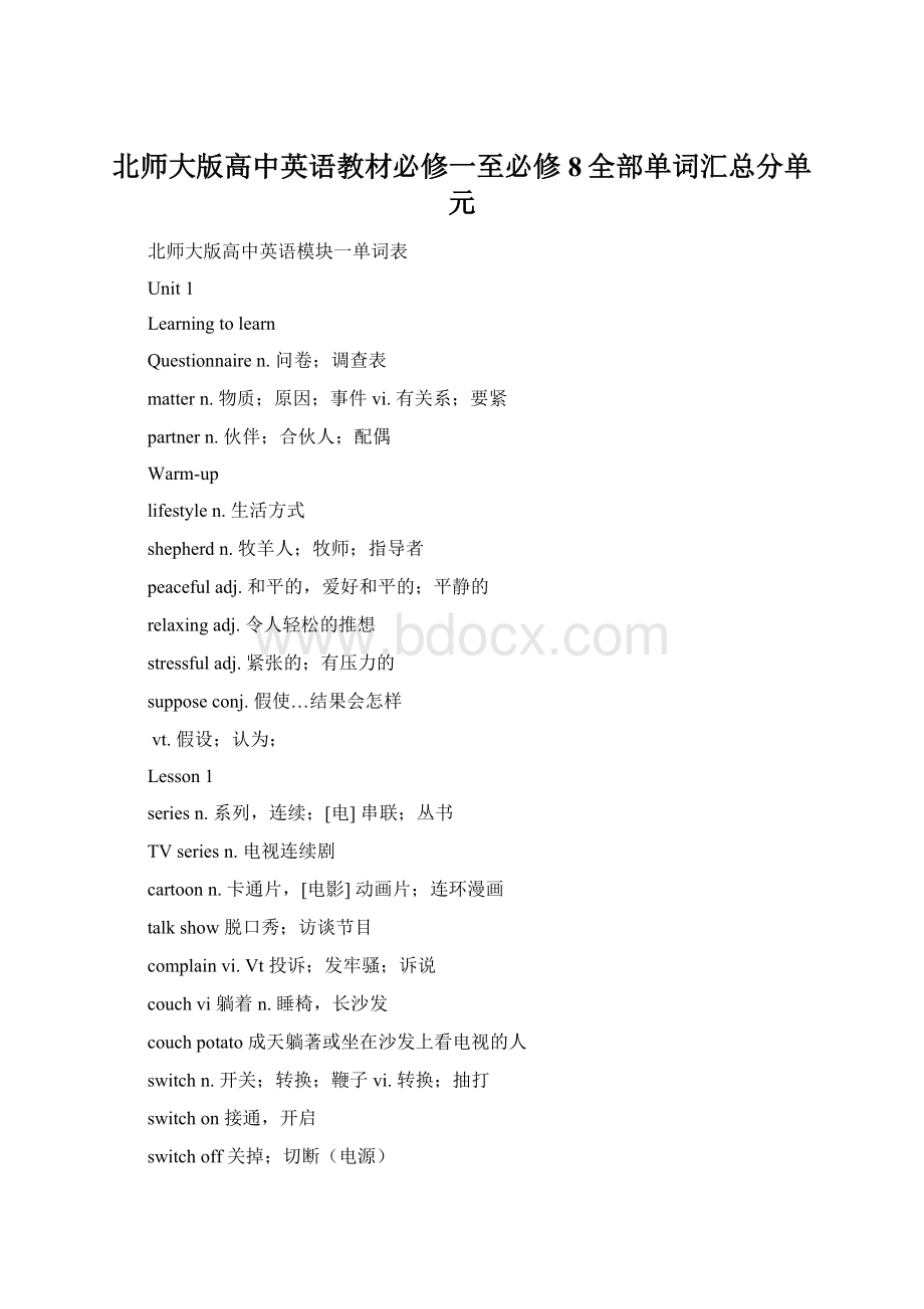 北师大版高中英语教材必修一至必修8全部单词汇总分单元Word格式文档下载.docx_第1页