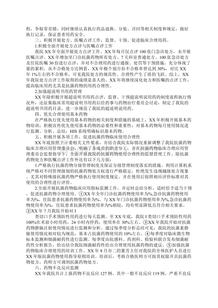 药事管理工作总结Word文件下载.docx_第2页