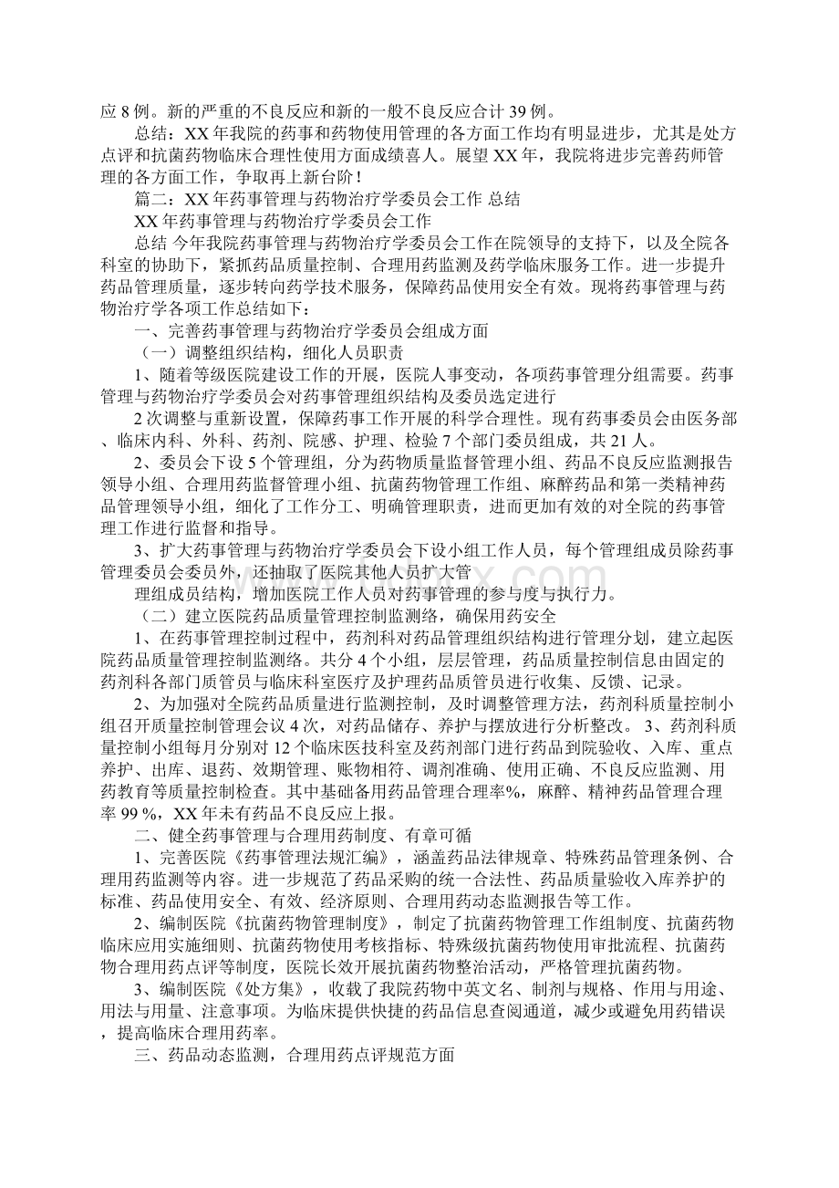 药事管理工作总结Word文件下载.docx_第3页