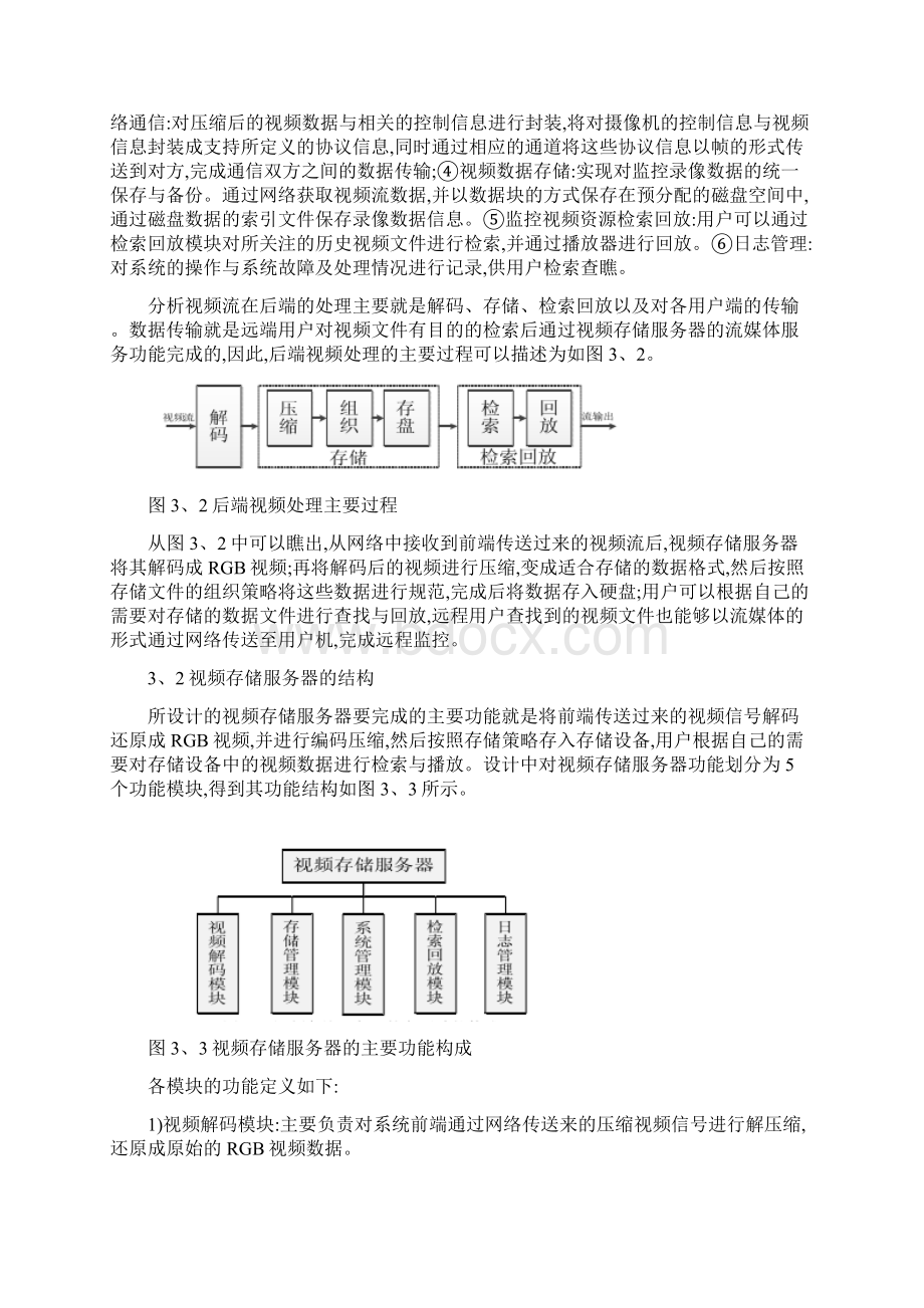 服务器后端之视频数据接收与转发搭建解决方案.docx_第2页