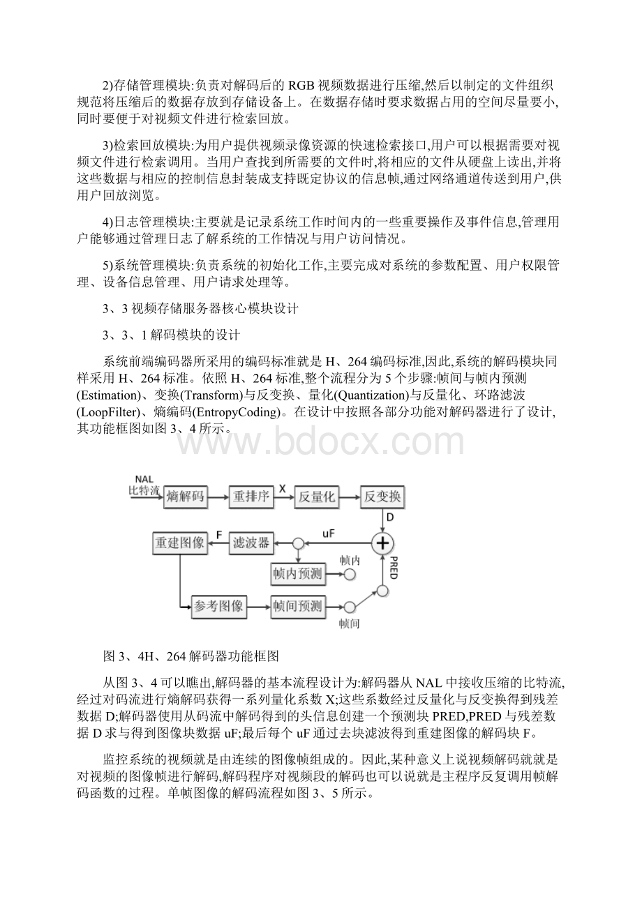 服务器后端之视频数据接收与转发搭建解决方案.docx_第3页