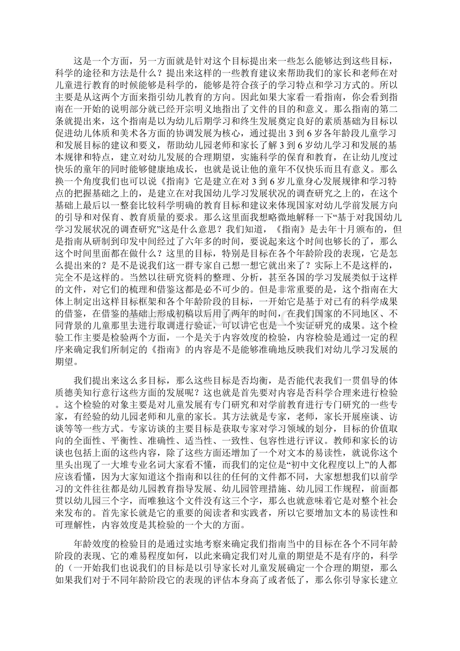 解读《36岁儿童学习与发展指南》.docx_第2页