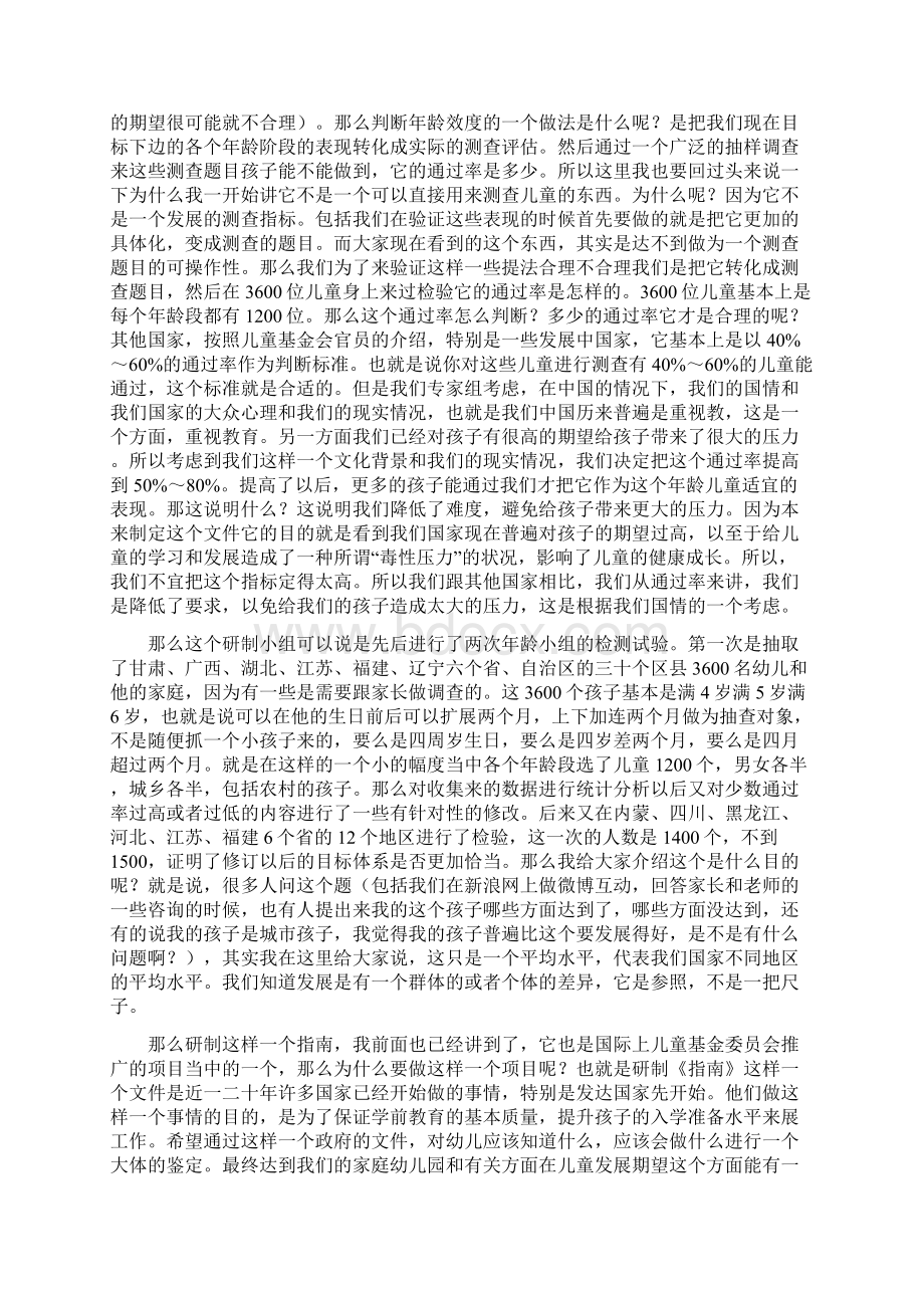 解读《36岁儿童学习与发展指南》.docx_第3页