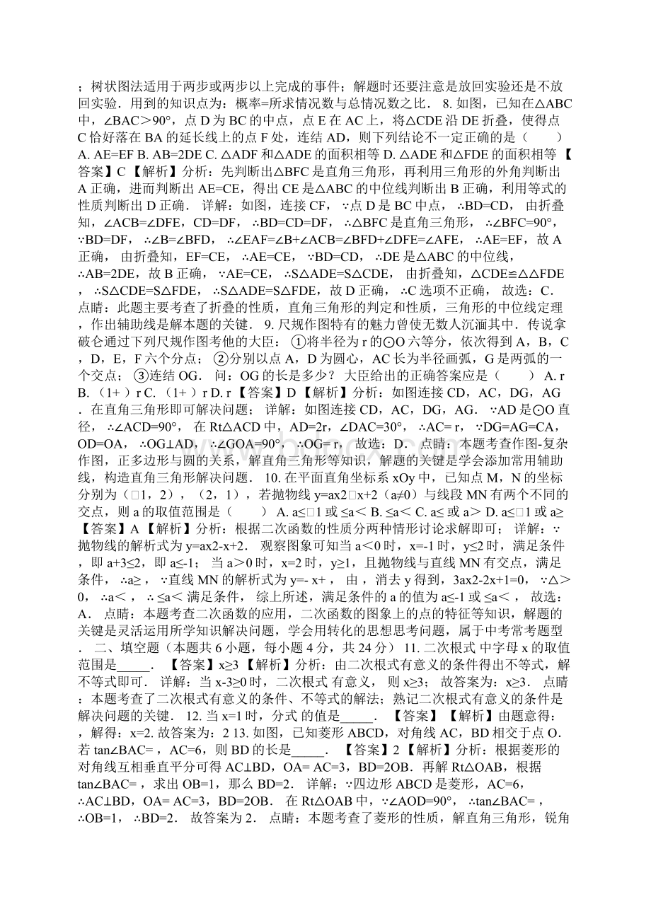 湖州市中考数学试题含答案解析Word版Word文档格式.docx_第2页