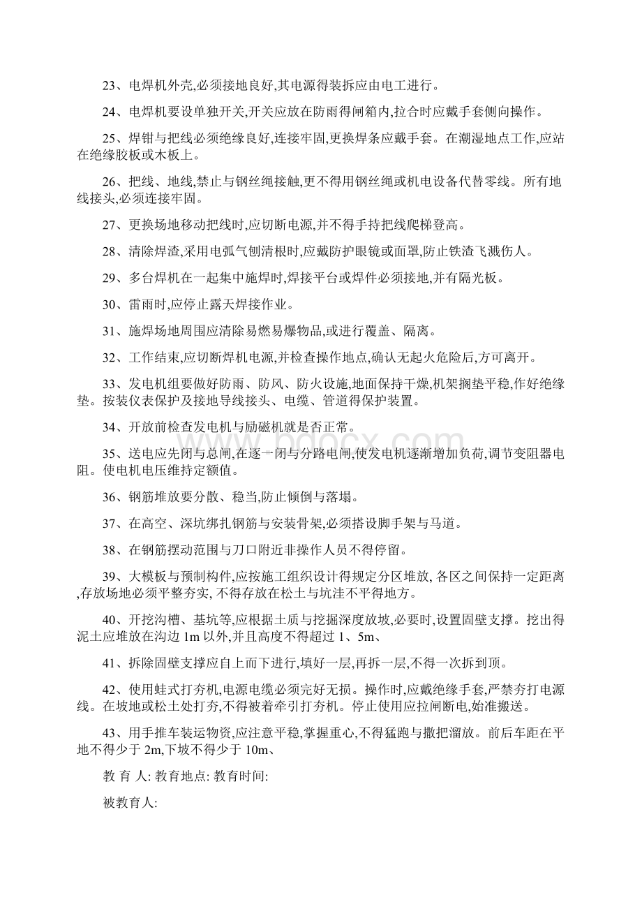 施工前安全教育Word格式.docx_第2页