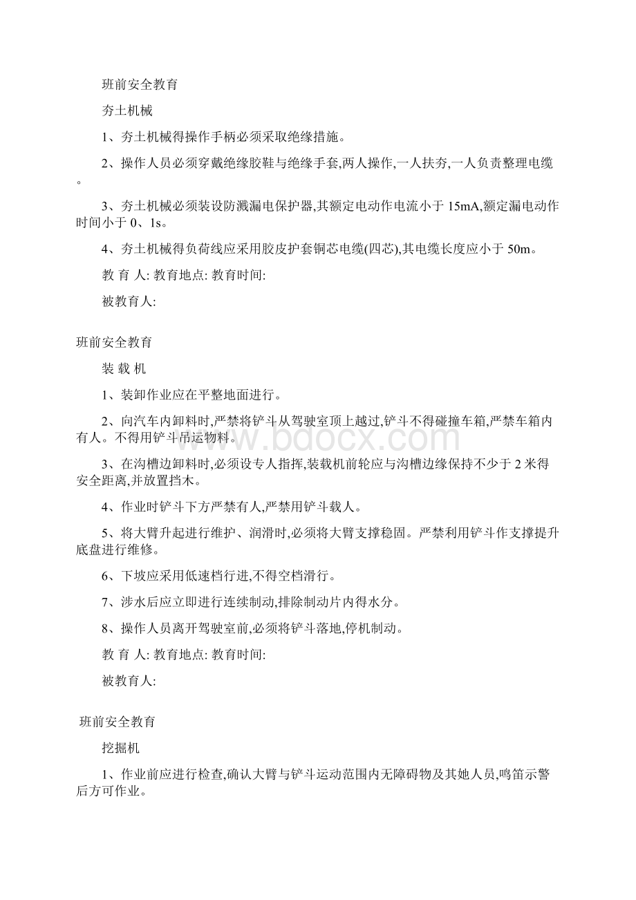 施工前安全教育Word格式.docx_第3页