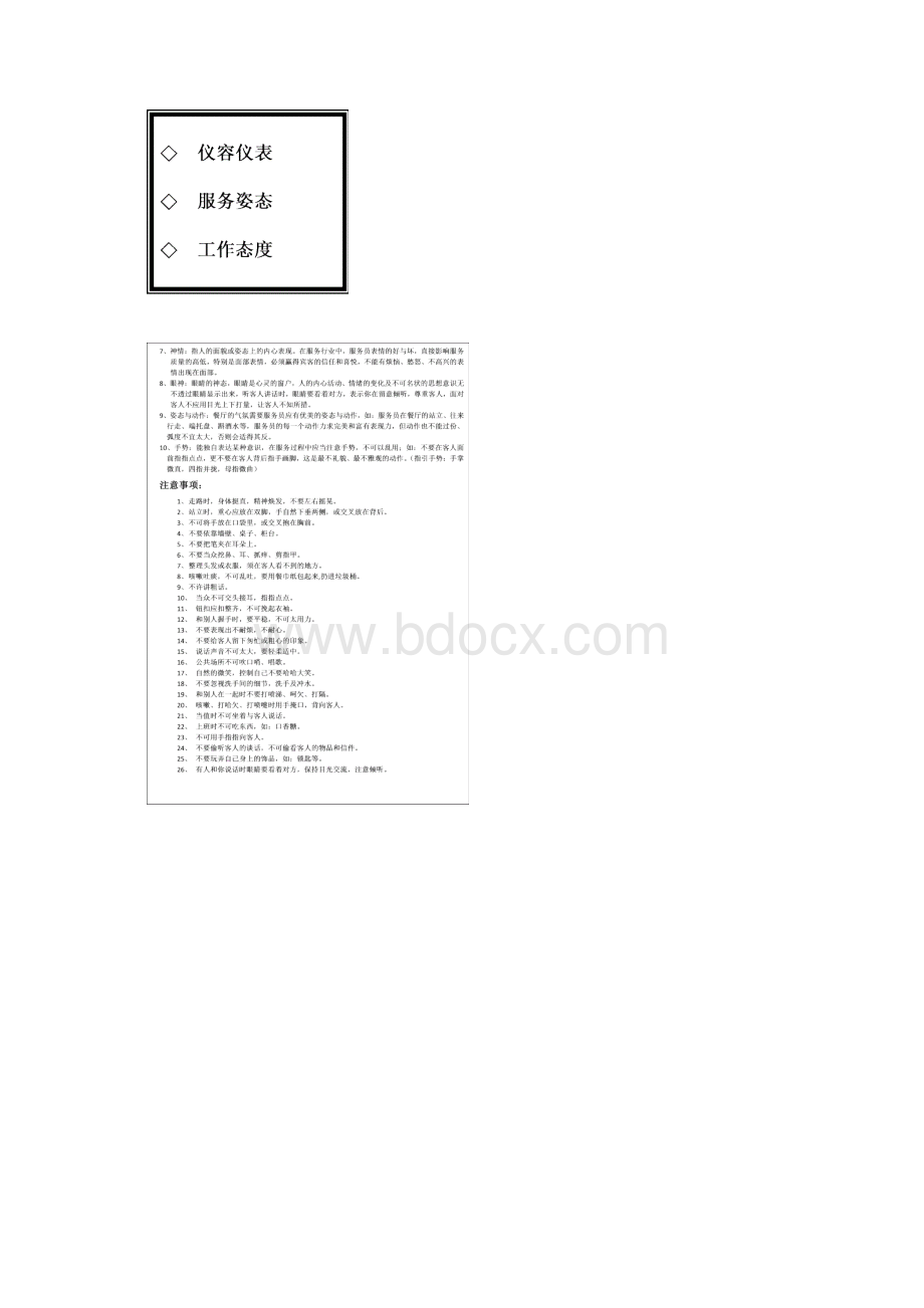 餐饮服务员培训操作资料.docx_第3页