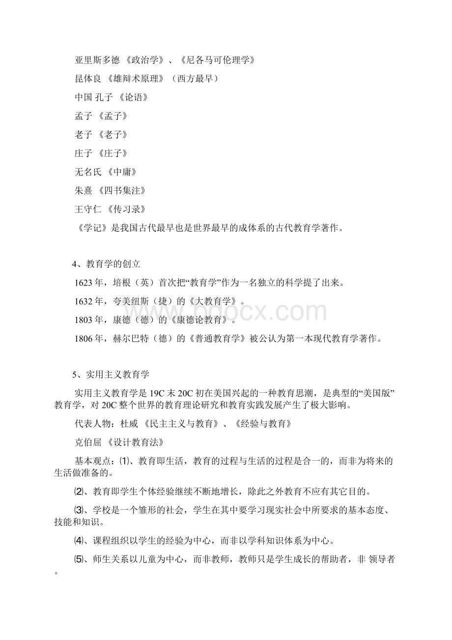 教育学基础复习资料.docx_第2页