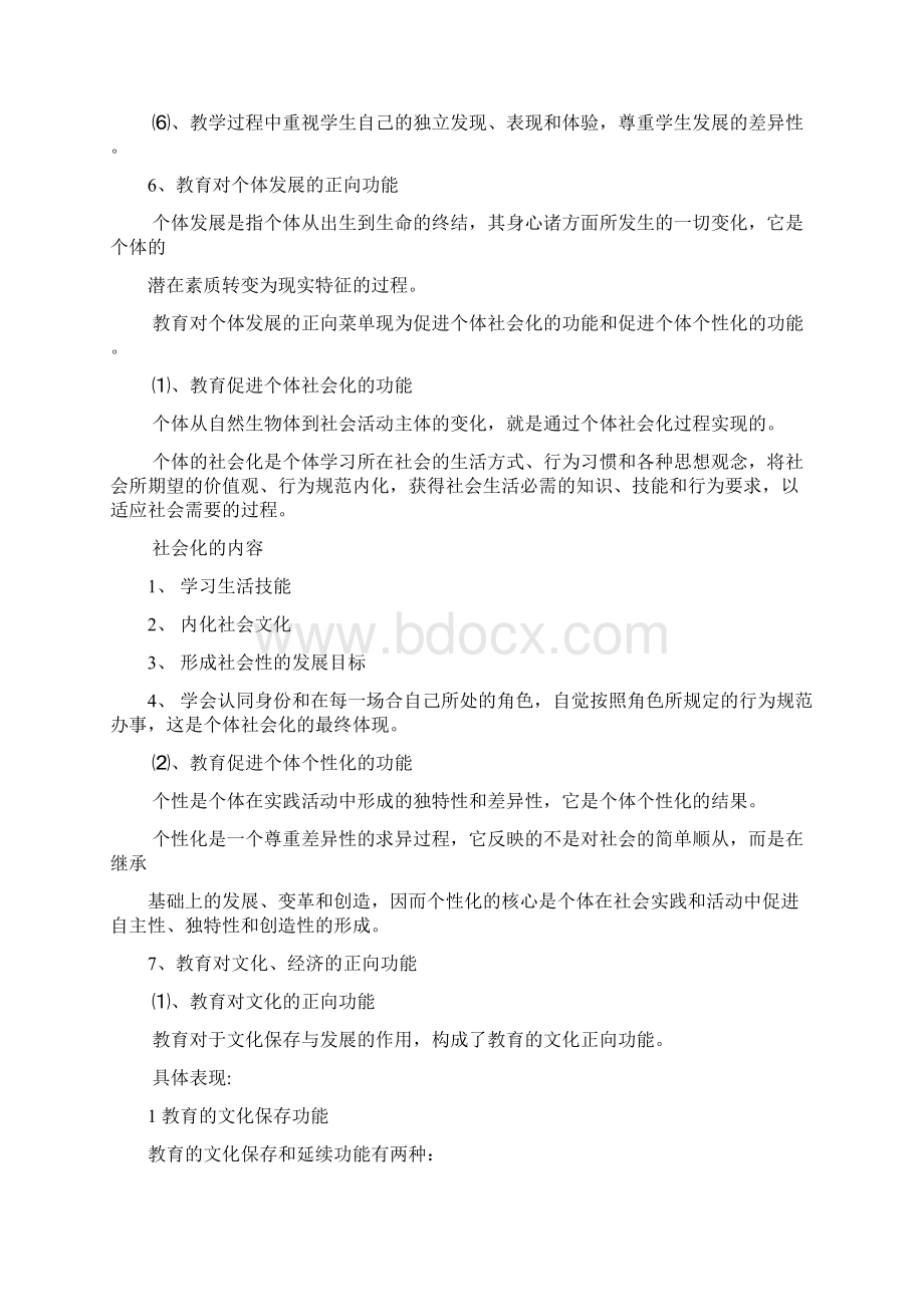 教育学基础复习资料.docx_第3页