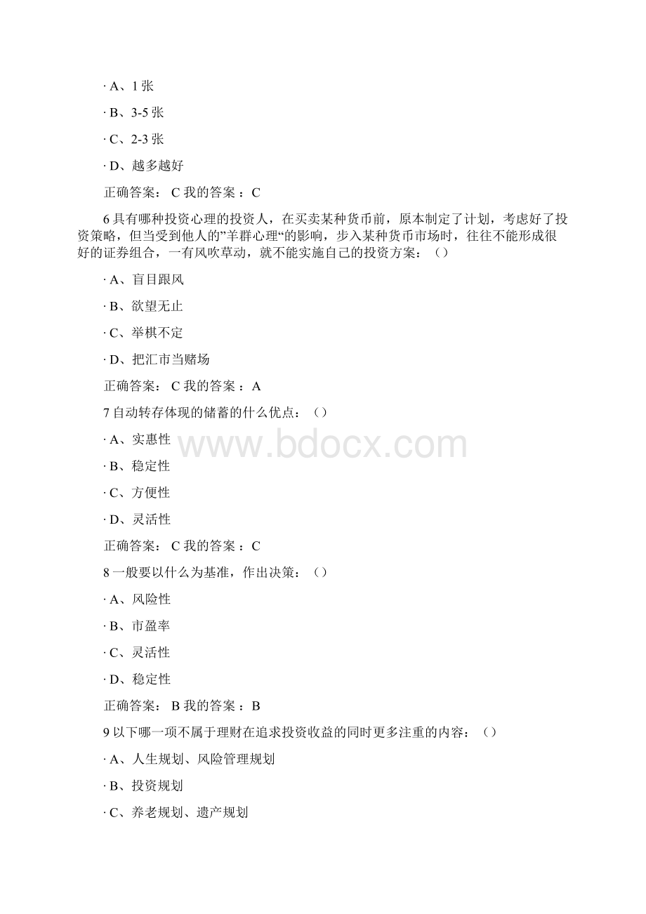 尔雅网络通识课大众理财考试答案.docx_第2页