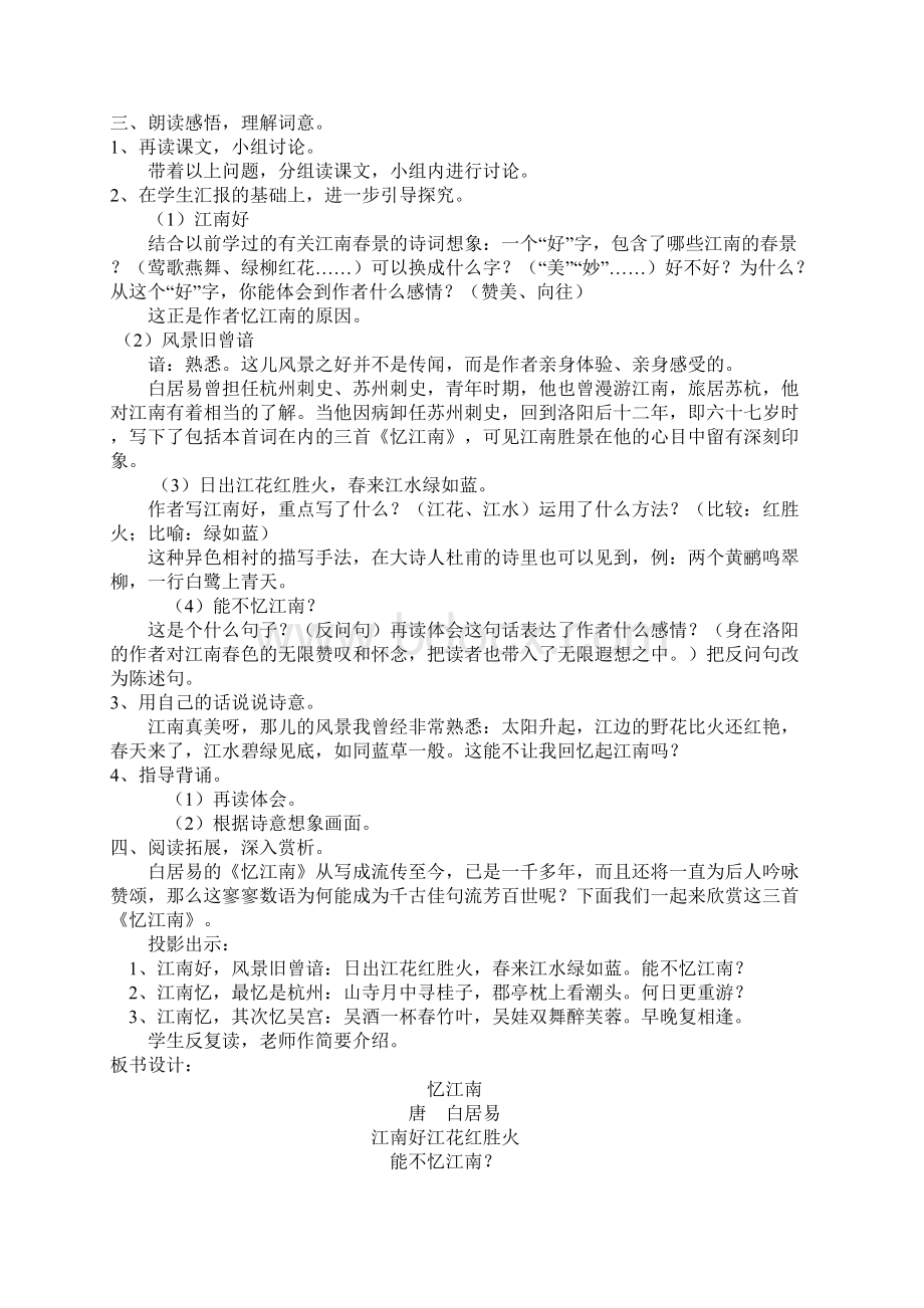 最新小学语文A版四年级下册《忆江南》《清平乐》教学设计Word下载.docx_第2页