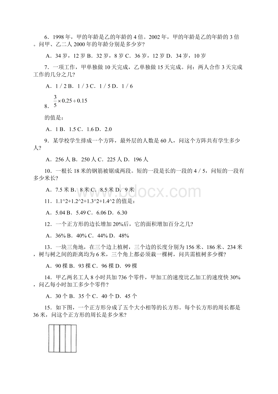 中央国家机关公务员录用考试《行政职业能力测验》试题卷A类.docx_第2页