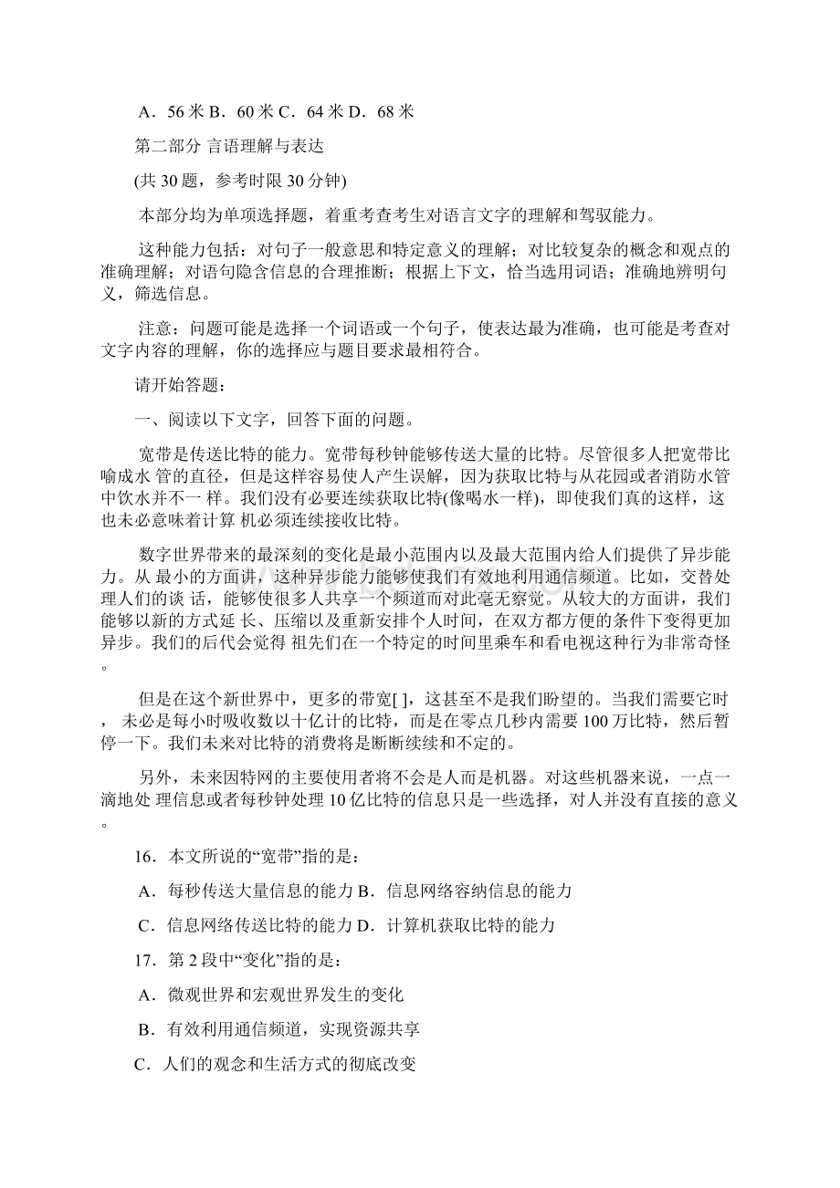 中央国家机关公务员录用考试《行政职业能力测验》试题卷A类.docx_第3页