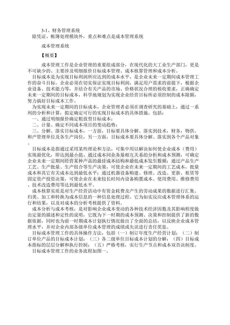 制造企业ERP整体系统分析.docx_第2页