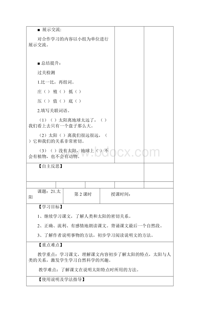 三年级语文下册全册高效课堂教案6.docx_第3页