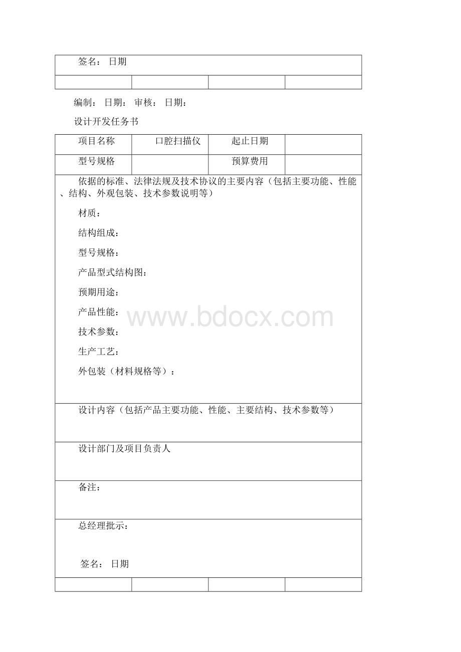 医疗器械产品设计开发简要模板doc.docx_第2页