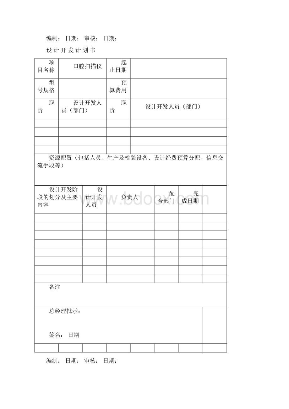 医疗器械产品设计开发简要模板doc.docx_第3页