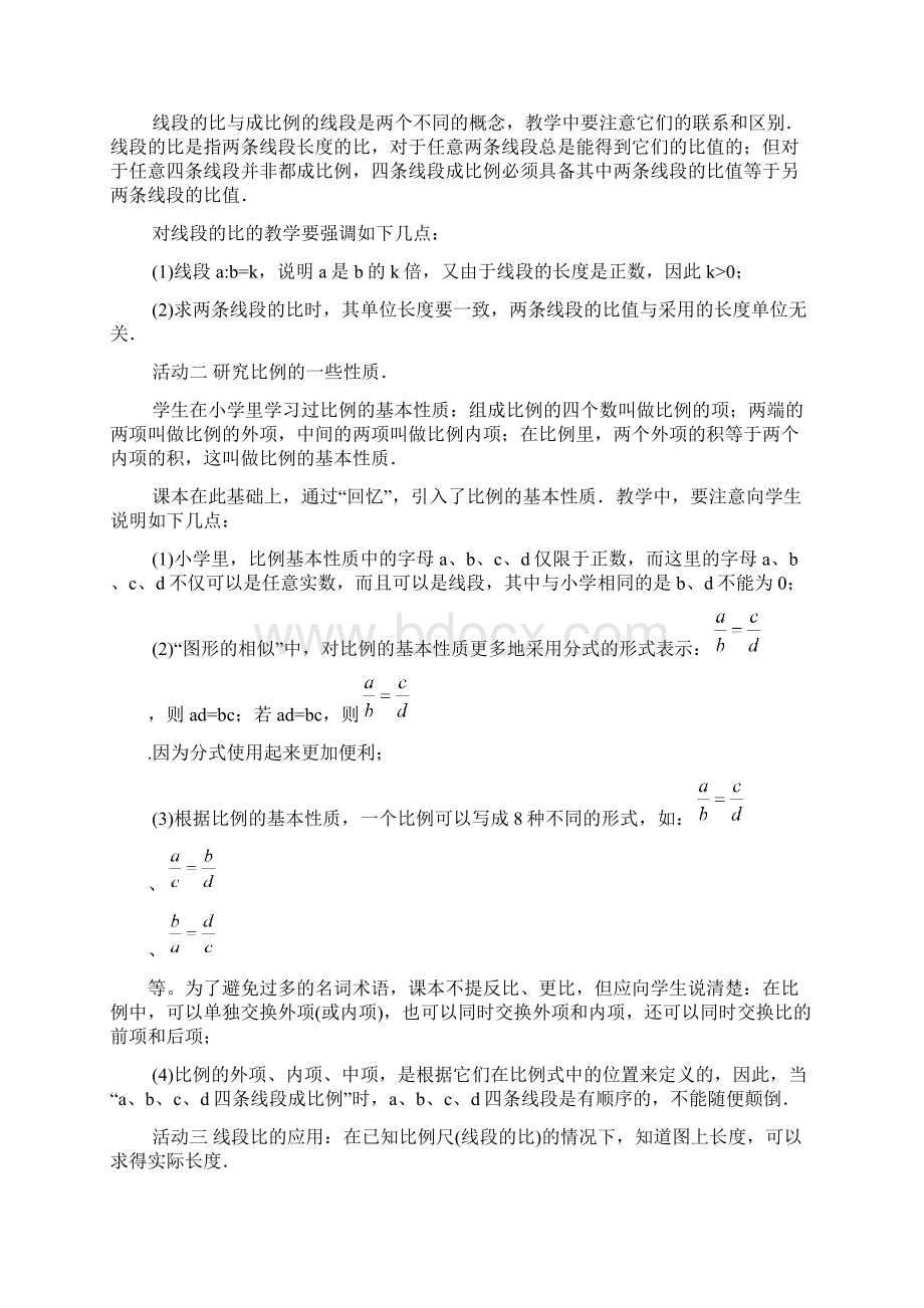 教案 相似全章.docx_第2页