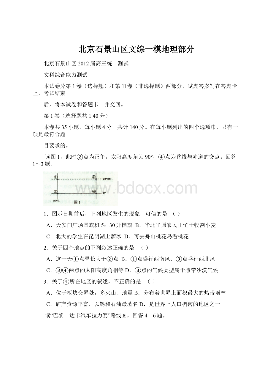 北京石景山区文综一模地理部分Word下载.docx