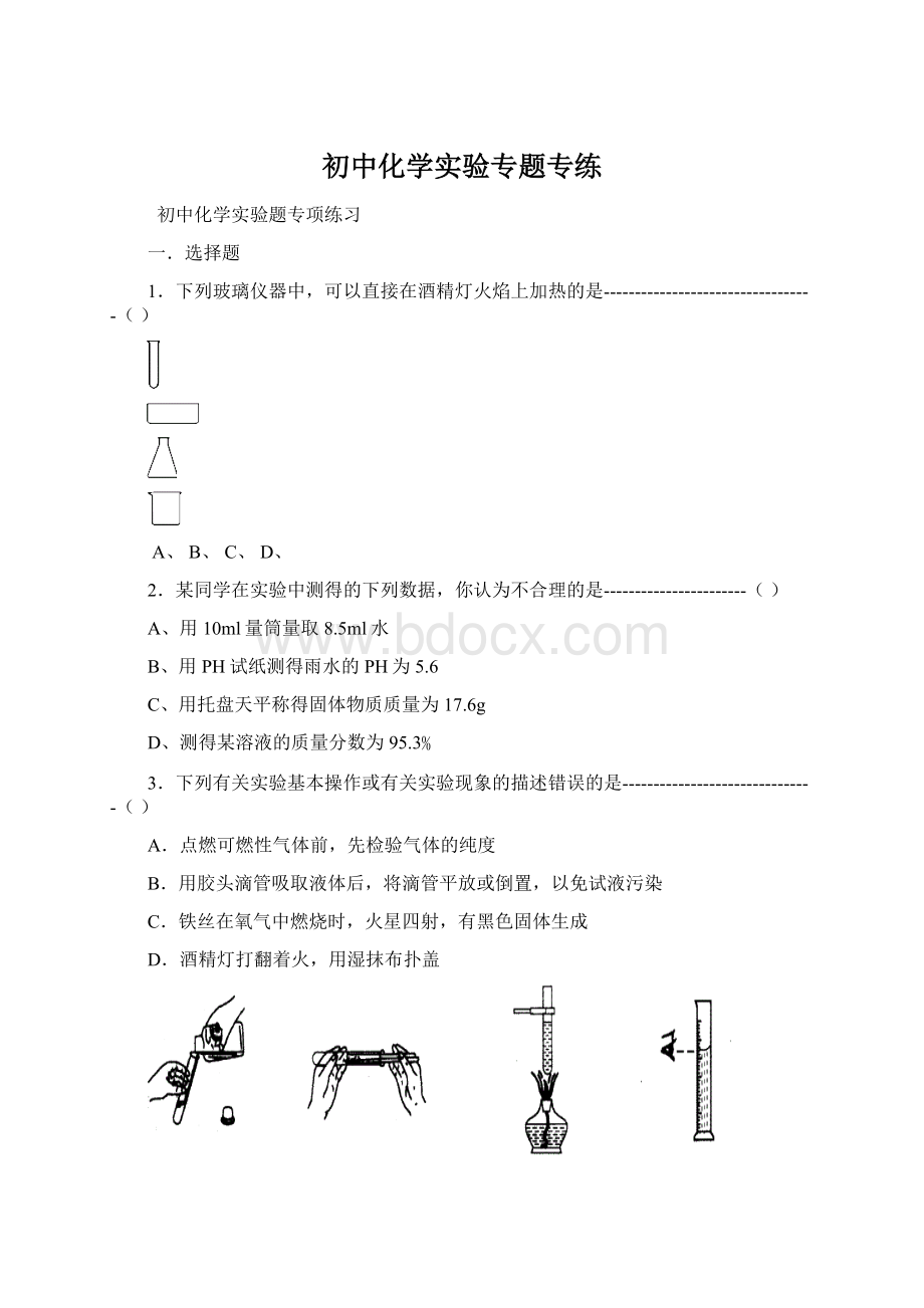 初中化学实验专题专练.docx