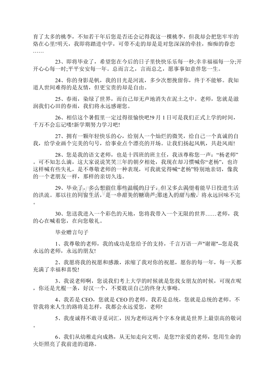 毕业赠言给喜欢的老师80句.docx_第3页