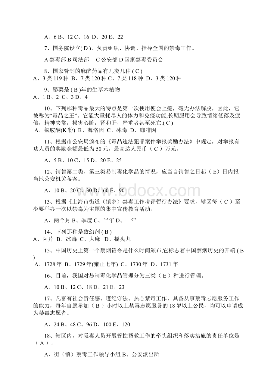 禁毒知识题及参考答案09399Word文档下载推荐.docx_第2页