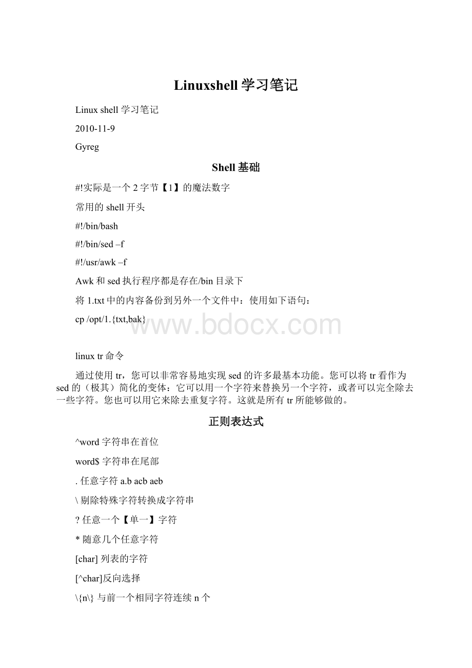 Linuxshell学习笔记Word格式文档下载.docx