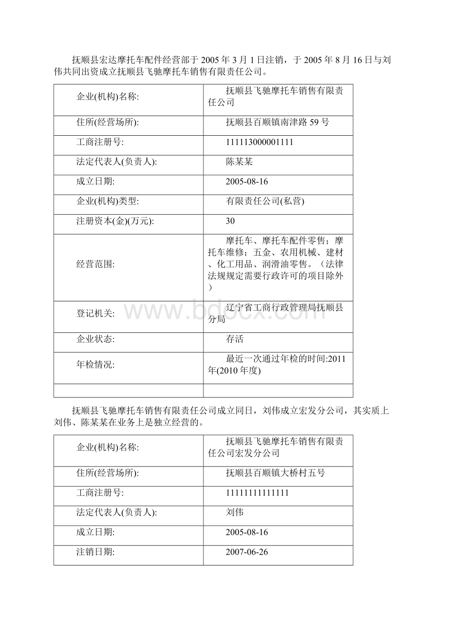 陈某某贷款报告Word格式文档下载.docx_第3页