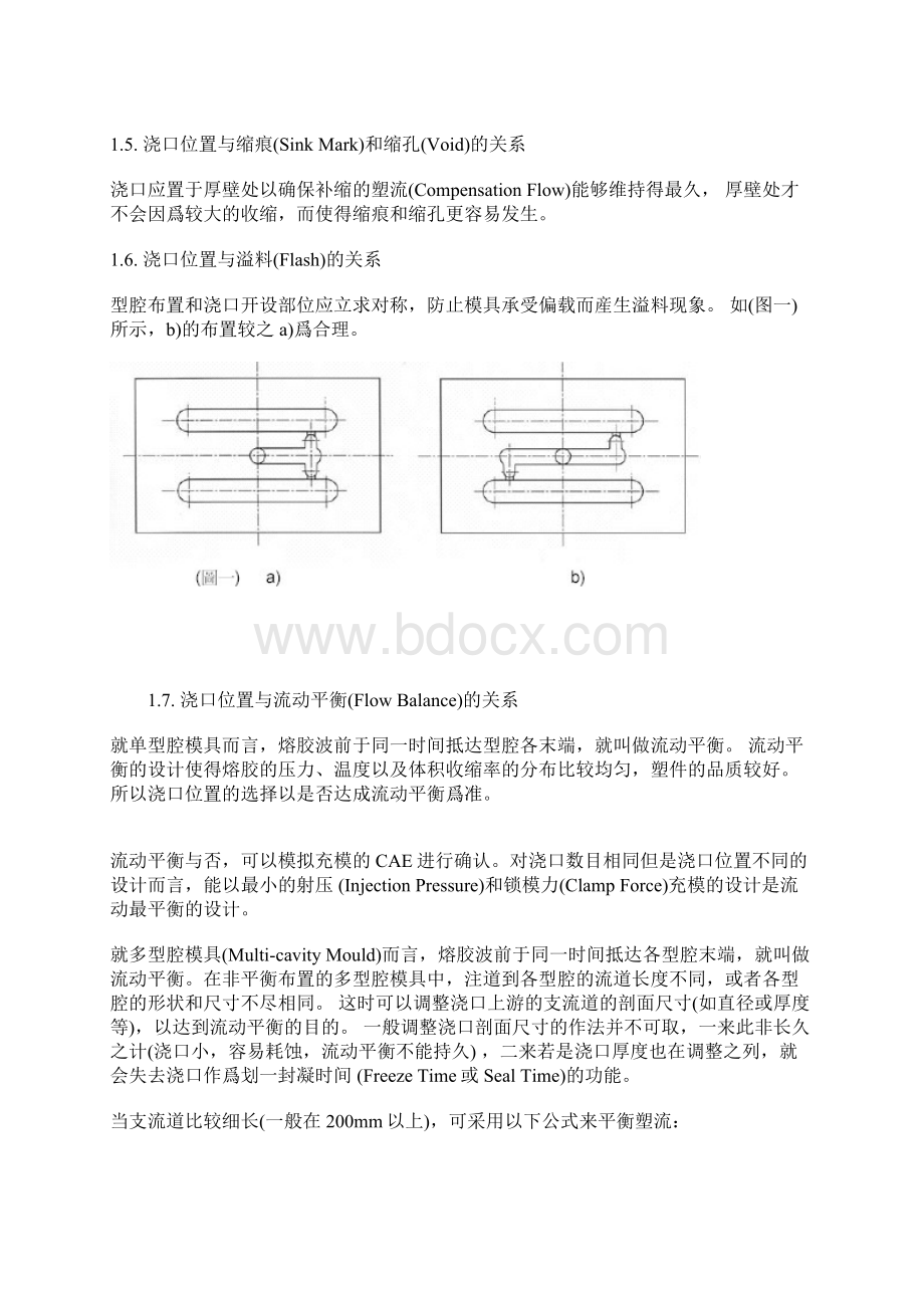 塑胶射出成型模具的浇口设计说明Word文档下载推荐.docx_第2页