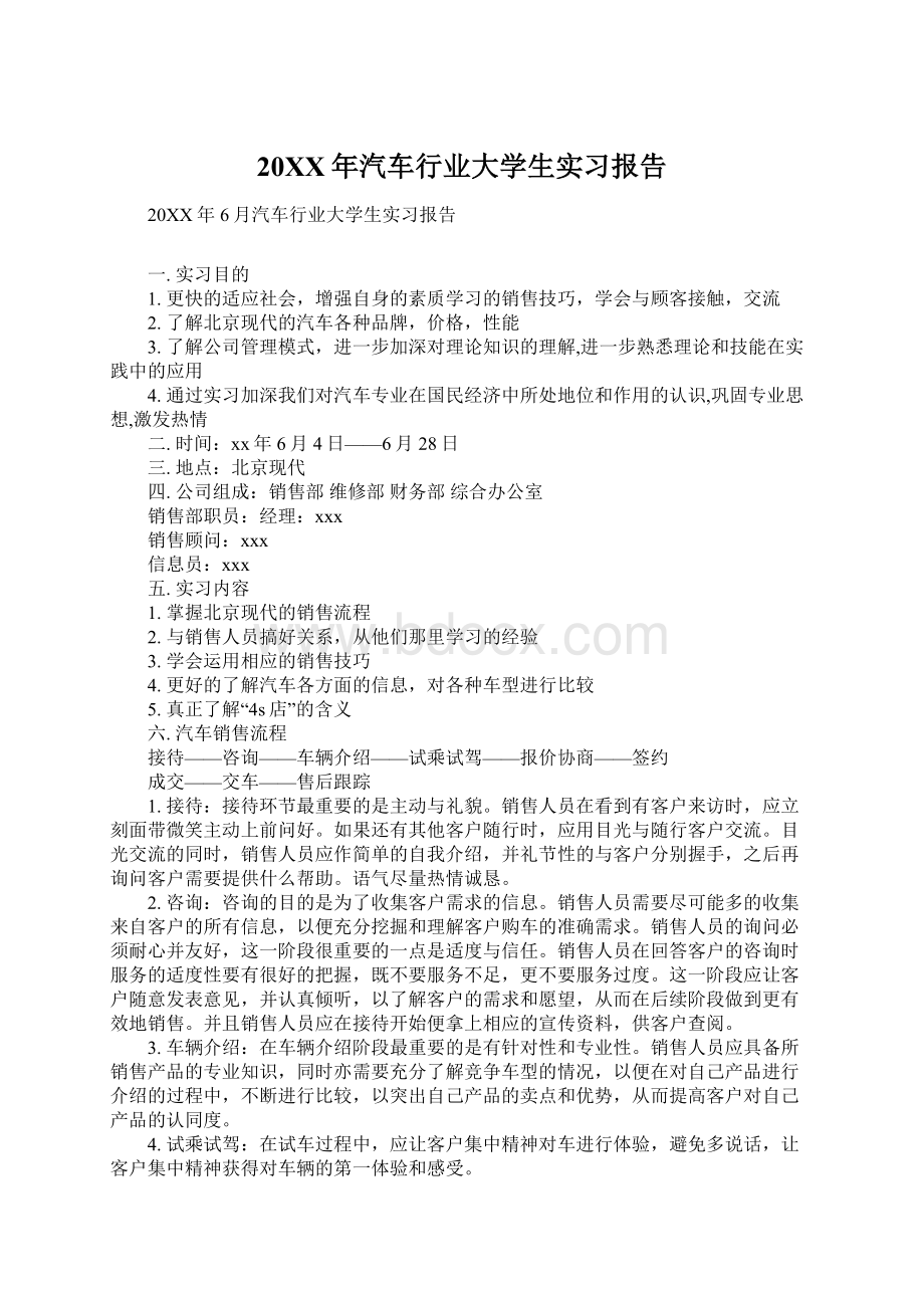 20XX年汽车行业大学生实习报告.docx_第1页