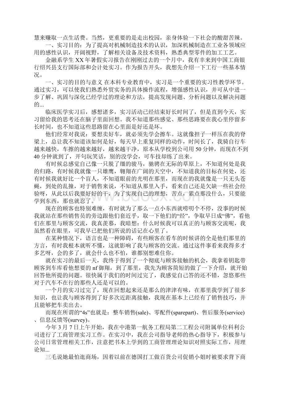 20XX年汽车行业大学生实习报告.docx_第3页