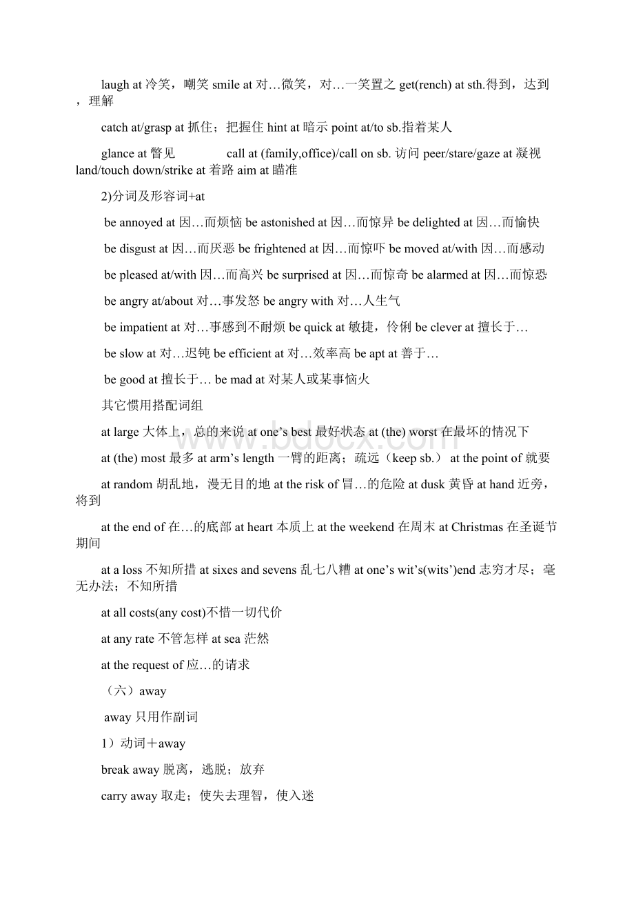 常用介词与副词的搭配用法归纳.docx_第3页