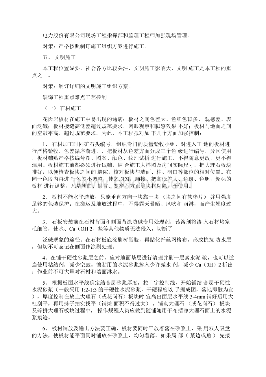 装饰装修重点与难点Word文档格式.docx_第2页