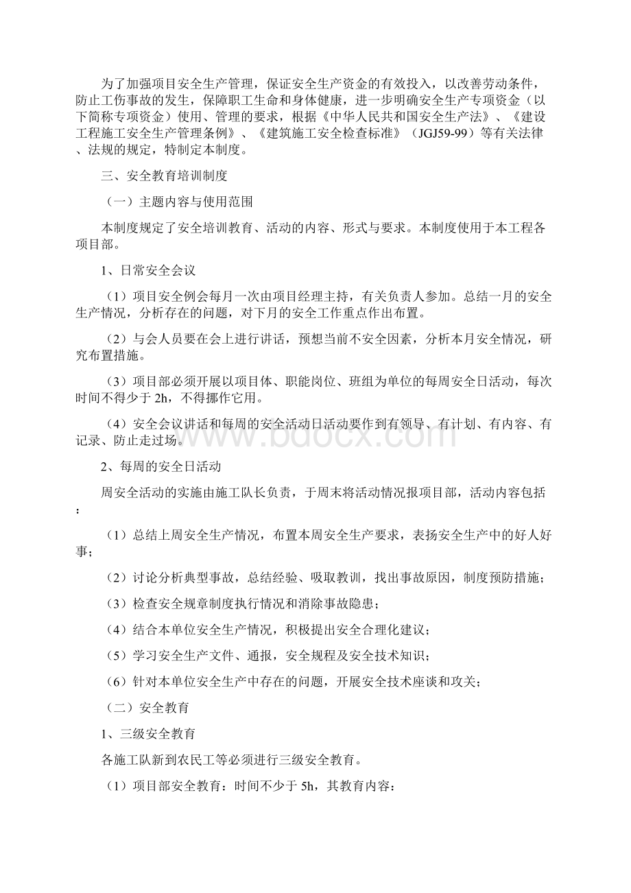 安全生产责任制Word文档下载推荐.docx_第2页