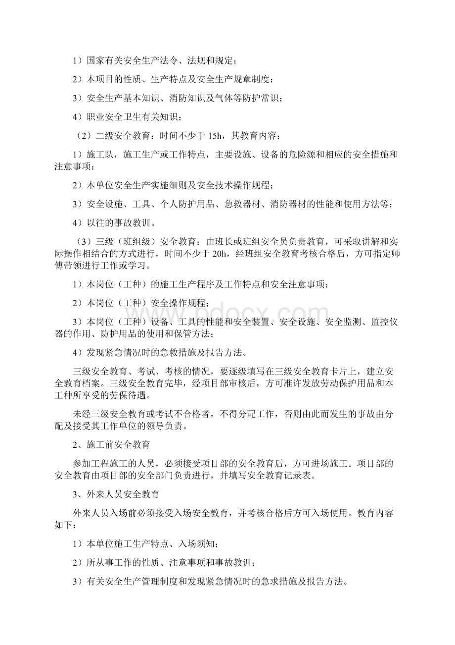 安全生产责任制Word文档下载推荐.docx_第3页