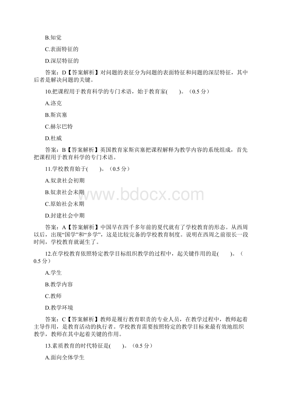 教师招聘综合模拟试题十六文档格式.docx_第3页