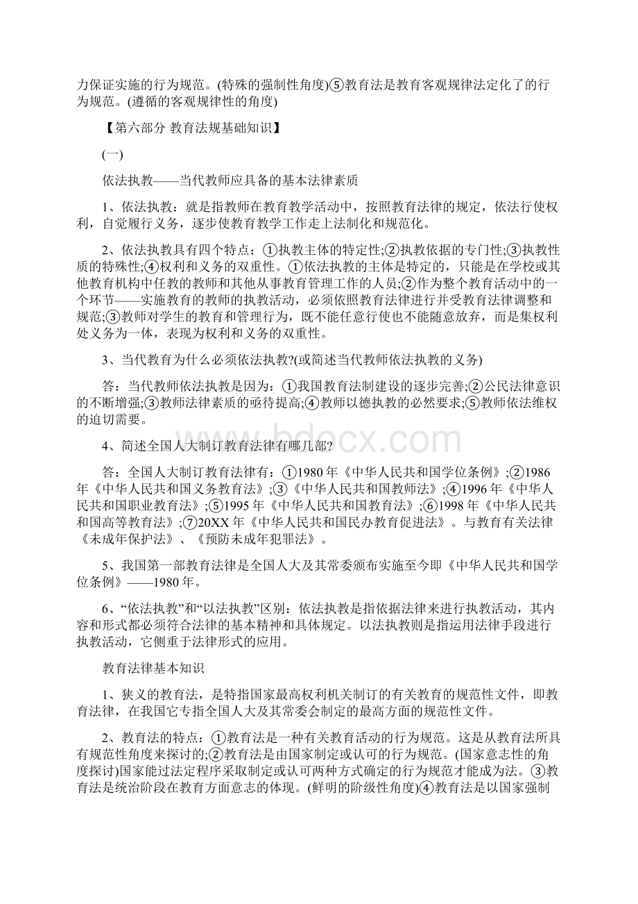 教育法规基础知识Word下载.docx_第2页