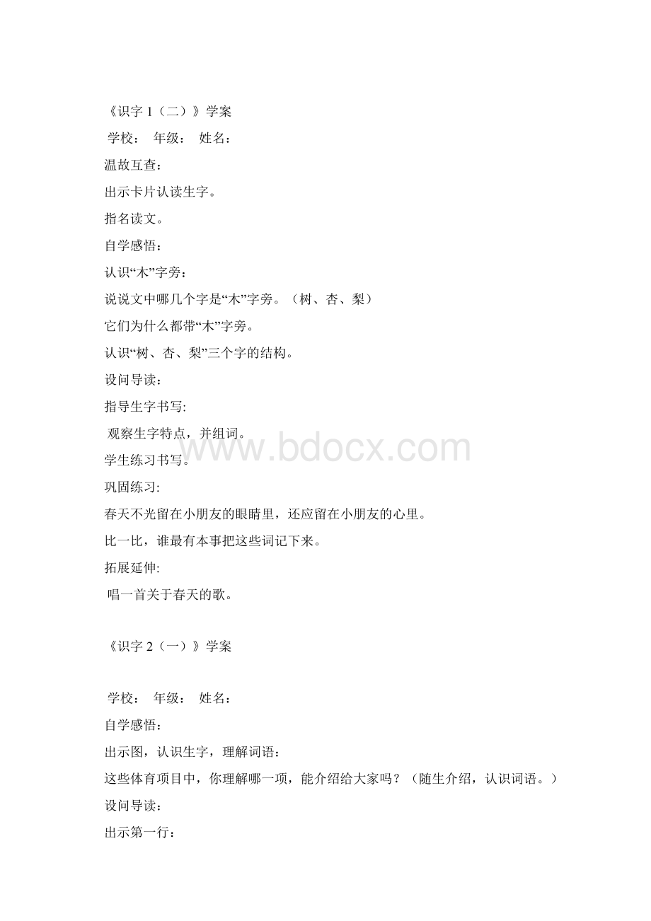 一年级语文下册学案2.docx_第2页