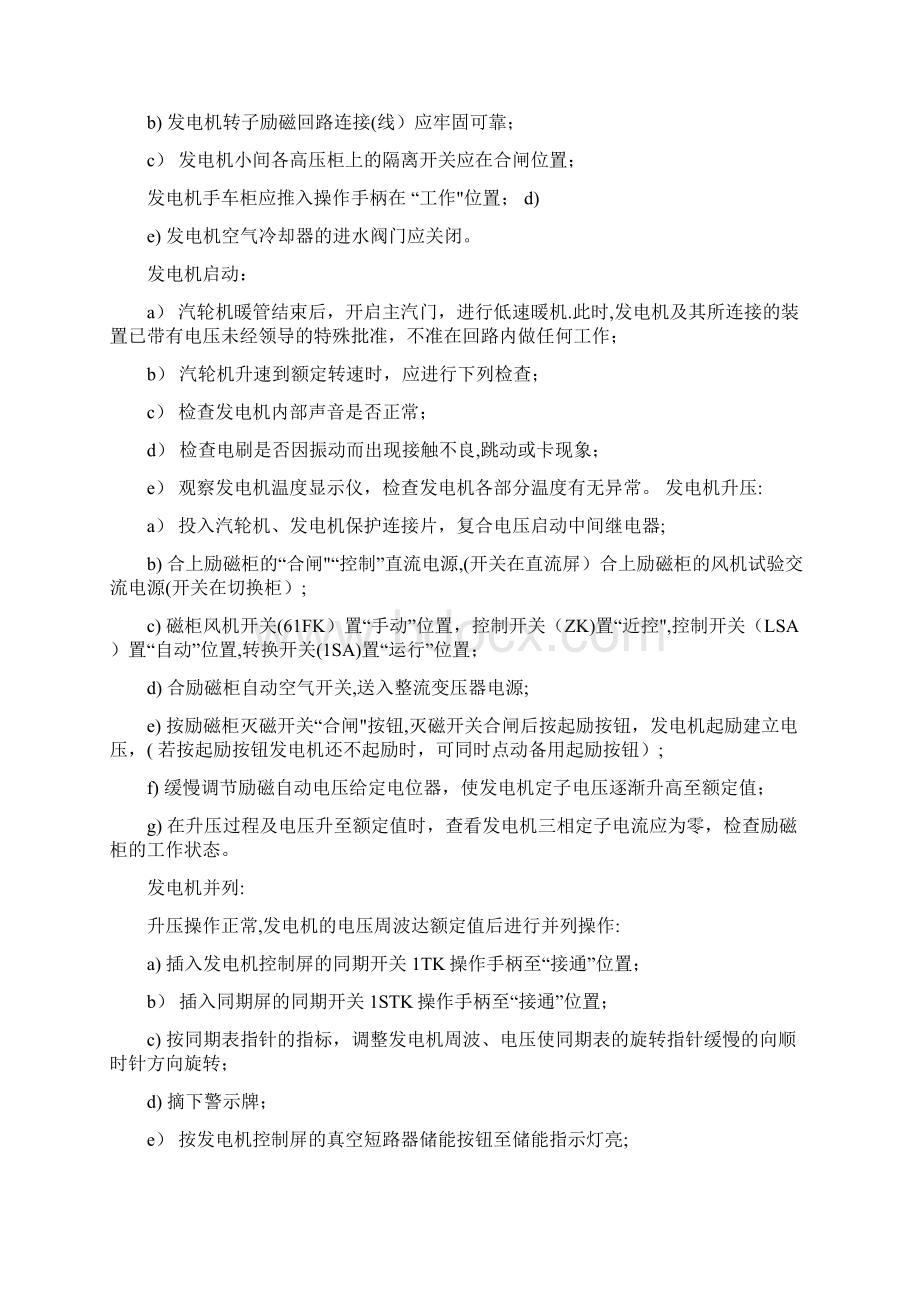 电力安全操作规程Word格式文档下载.docx_第3页