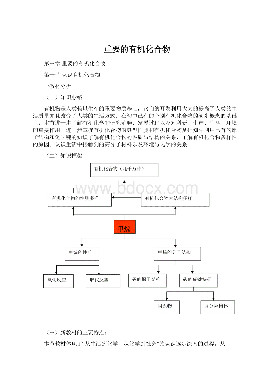 重要的有机化合物.docx