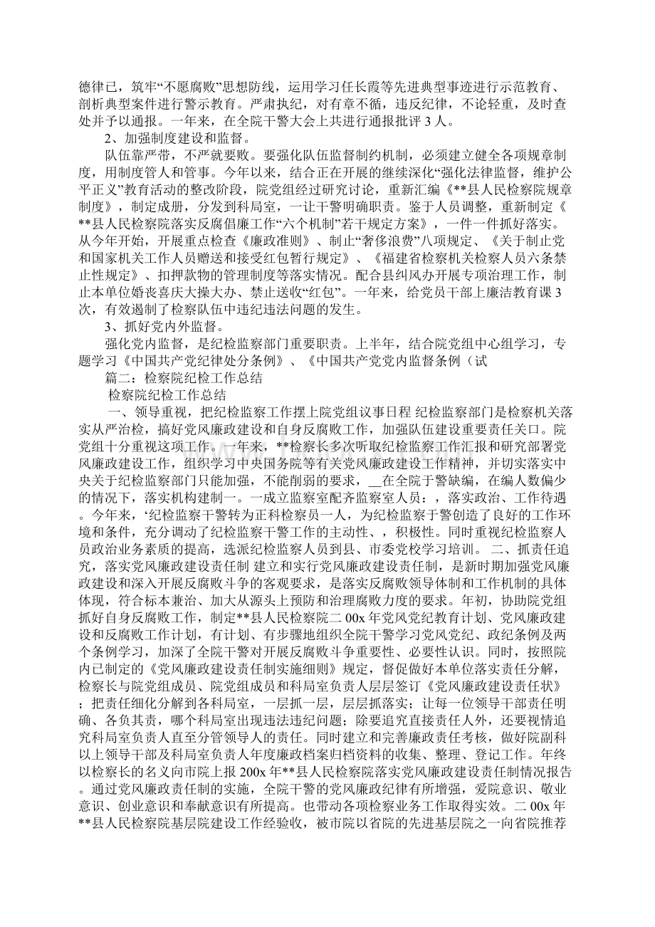 检察院纪检个人工作总结.docx_第2页