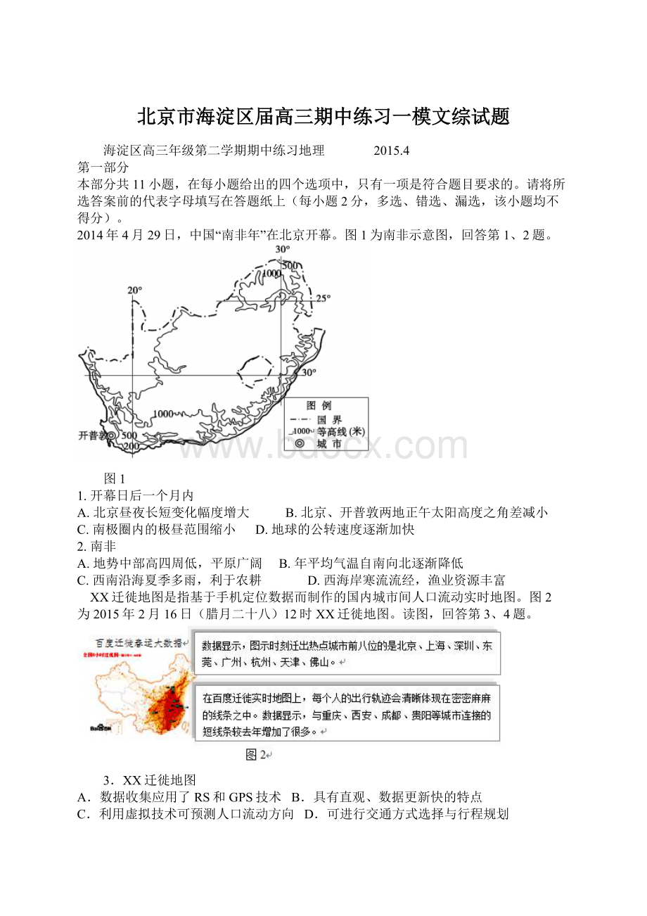 北京市海淀区届高三期中练习一模文综试题.docx_第1页