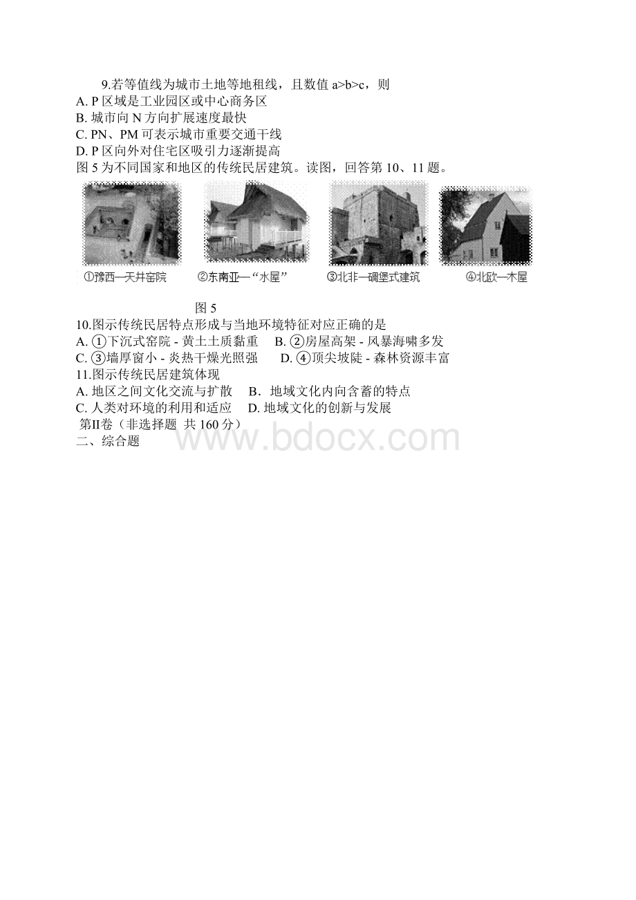 北京市海淀区届高三期中练习一模文综试题.docx_第3页