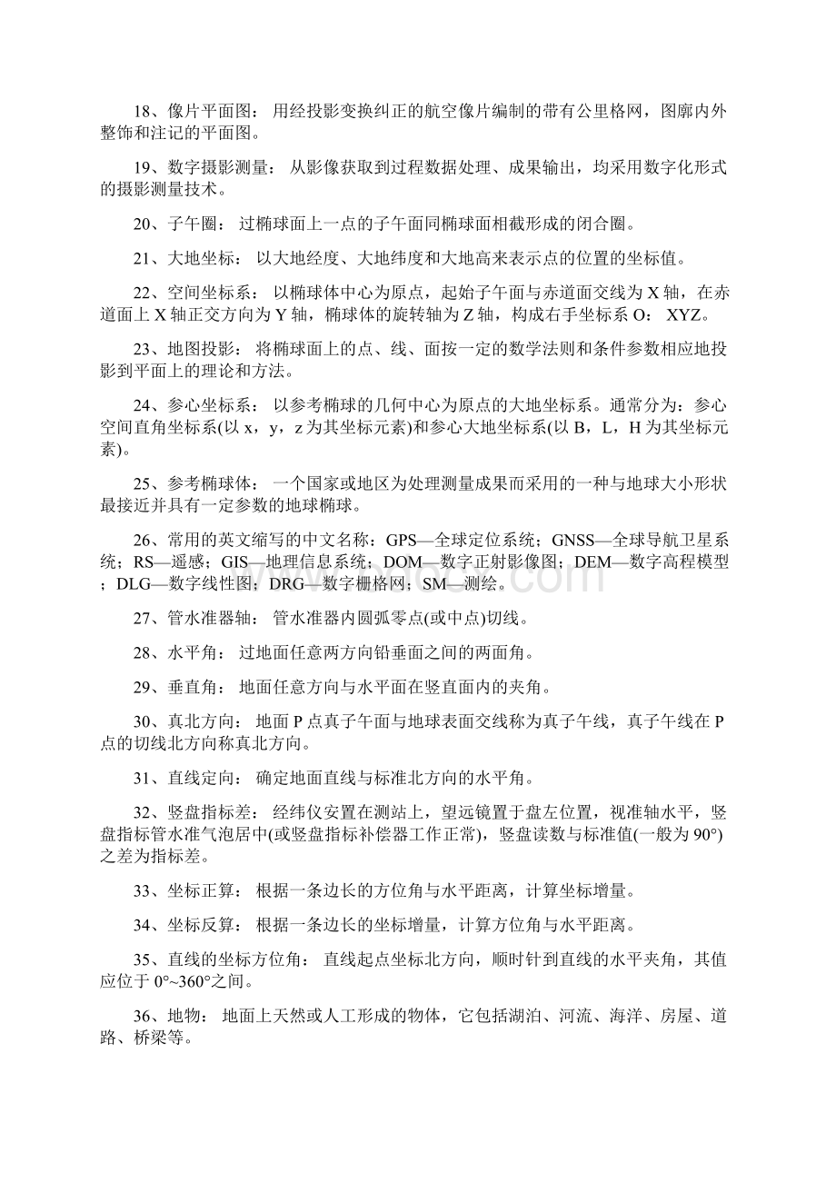 注册测绘师考试复习题Word格式.docx_第2页