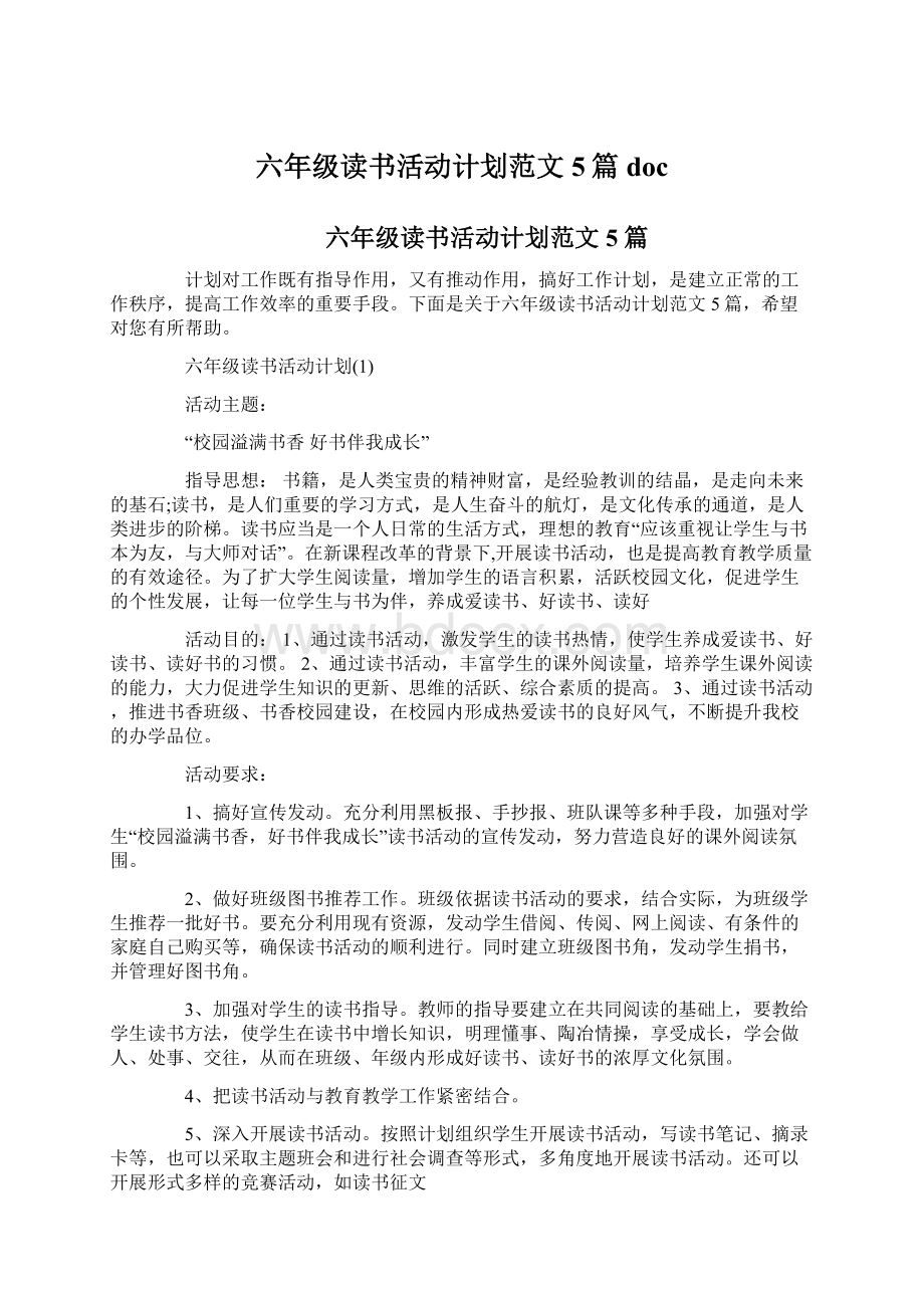 六年级读书活动计划范文5篇doc.docx_第1页