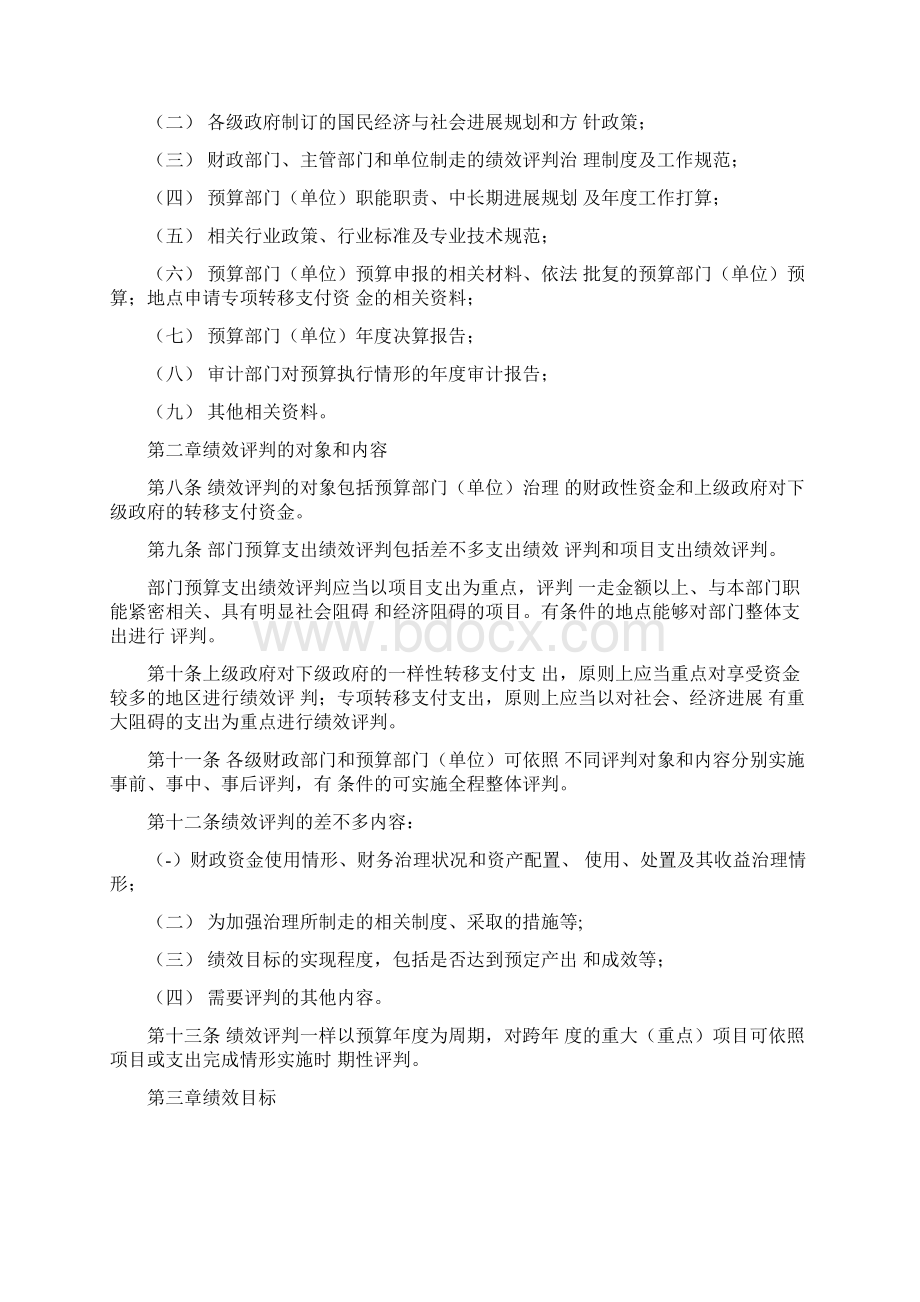 福建省财政支出绩效评价管理暂行办法.docx_第2页